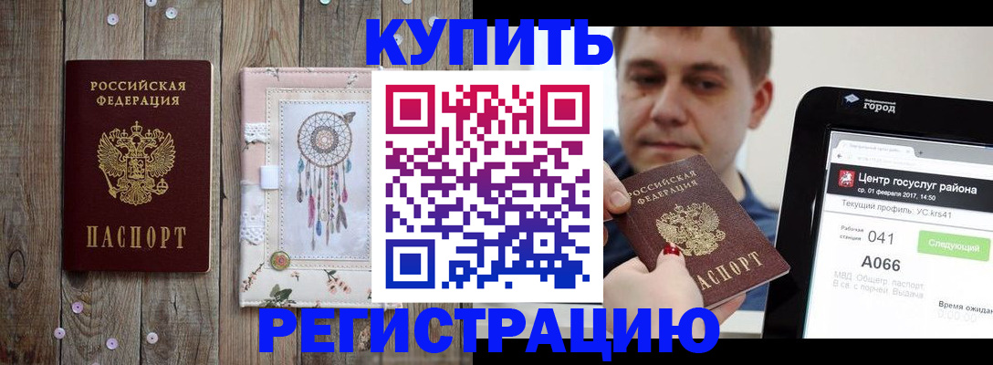 прописка ребенка в Черкесске